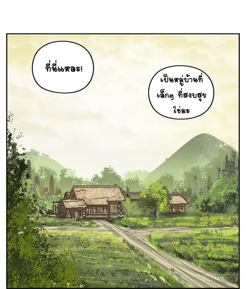 Yao Guai Jiu Guan ตอนที่ 4 หน้า 2