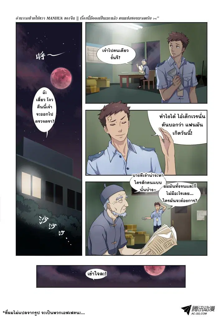 Yaoguai Mingdan ตอนที่ 1 หน้า 1