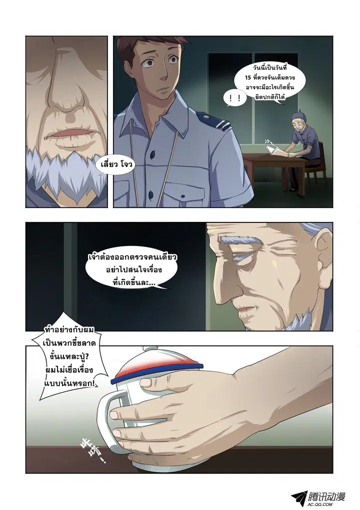 Yaoguai Mingdan ตอนที่ 1 หน้า 2