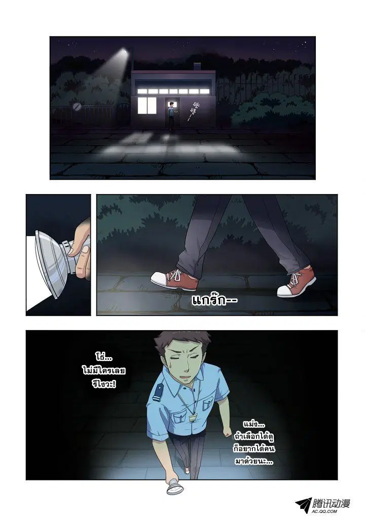 Yaoguai Mingdan ตอนที่ 1 หน้า 3
