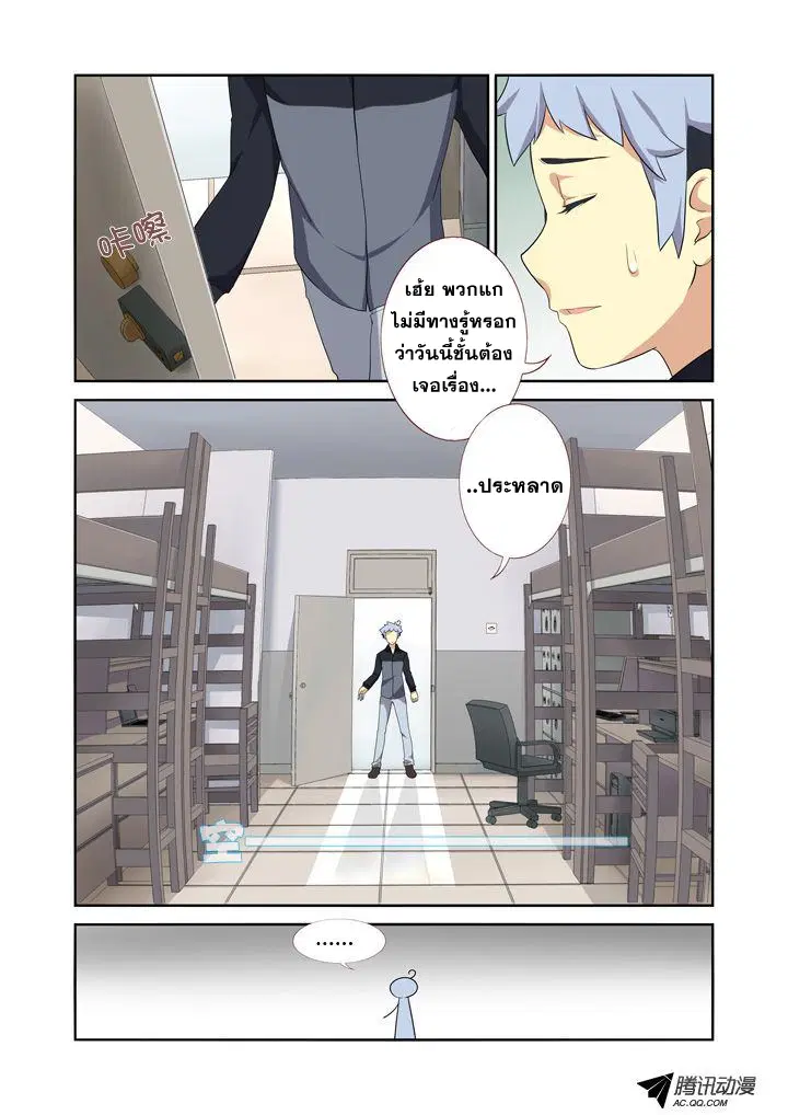 Yaoguai Mingdan ตอนที่ 10 หน้า 1