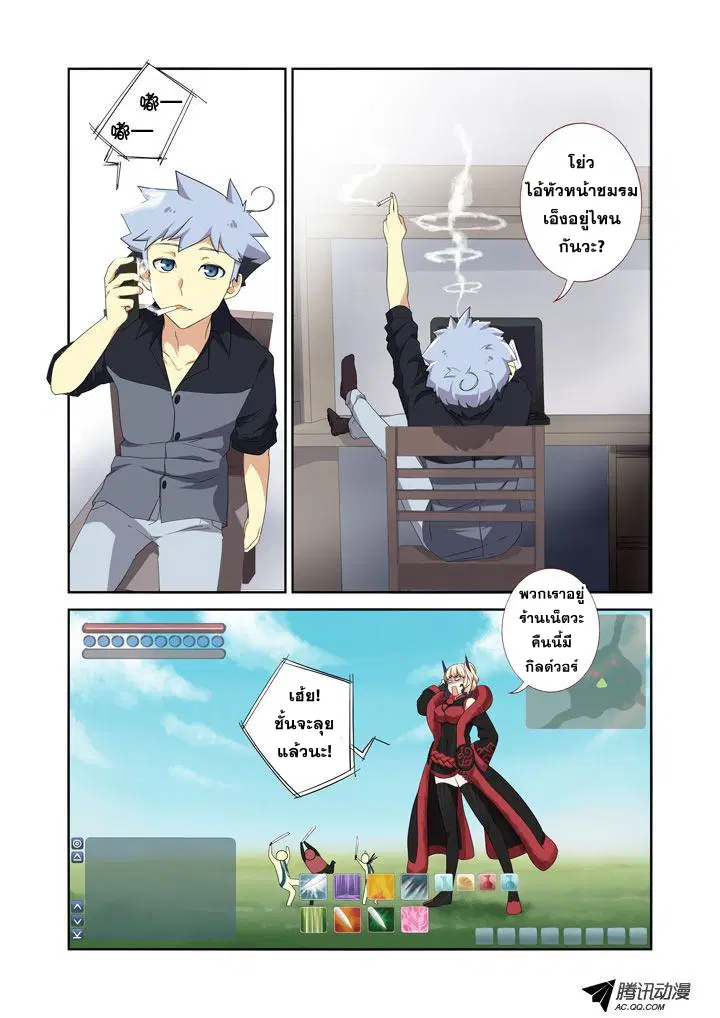 Yaoguai Mingdan ตอนที่ 10 หน้า 2