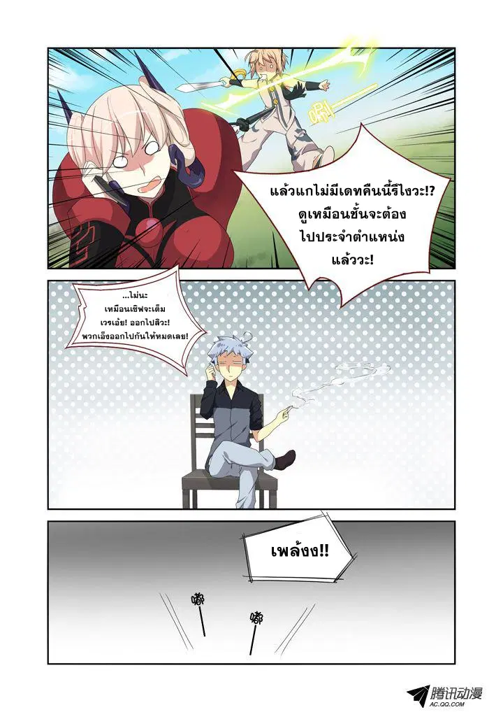 Yaoguai Mingdan ตอนที่ 10 หน้า 3