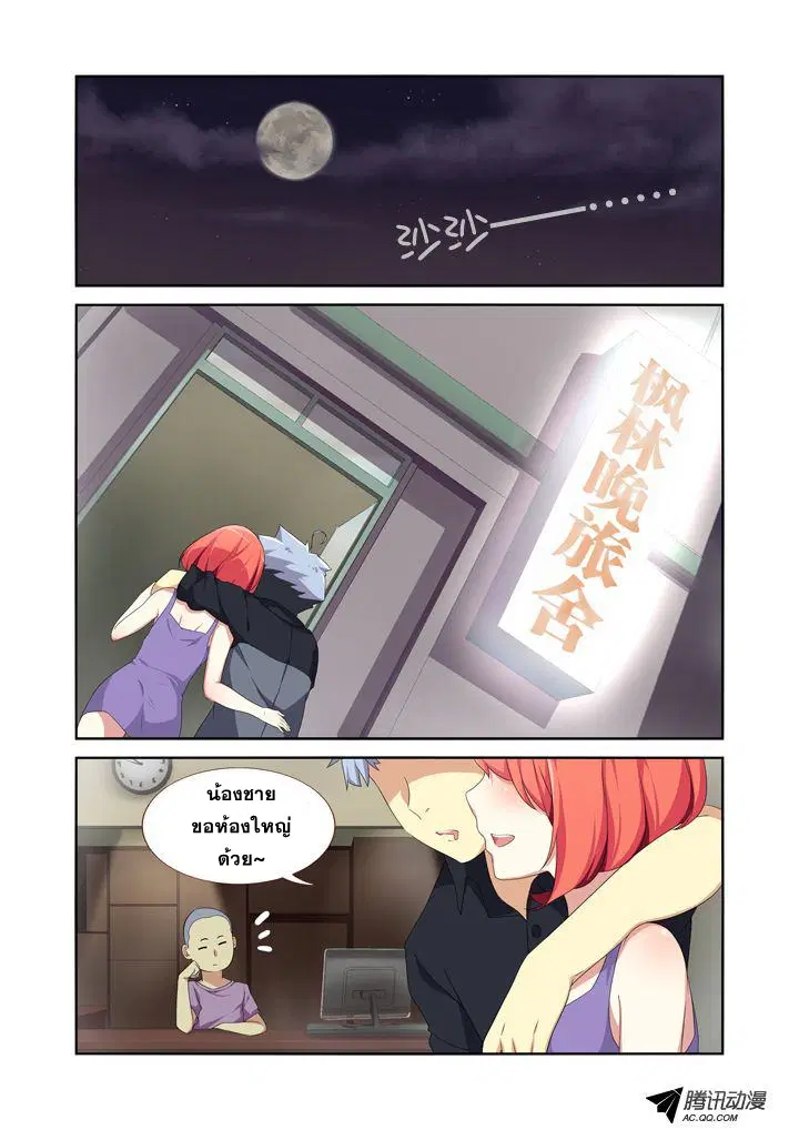 Yaoguai Mingdan ตอนที่ 11 หน้า 1