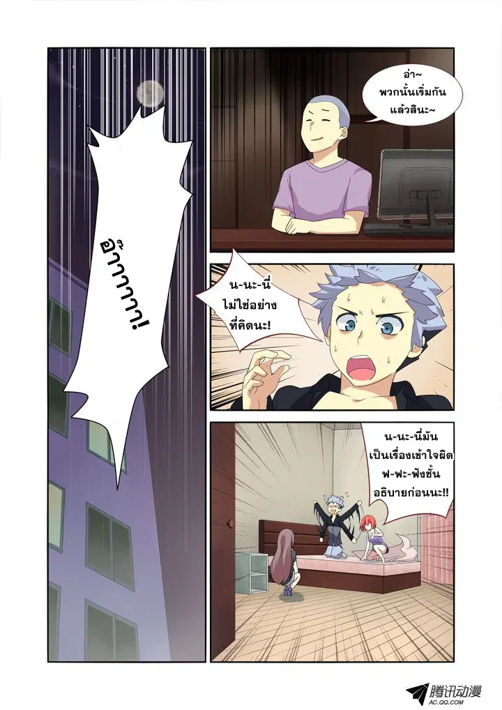 Yaoguai Mingdan ตอนที่ 12 หน้า 2