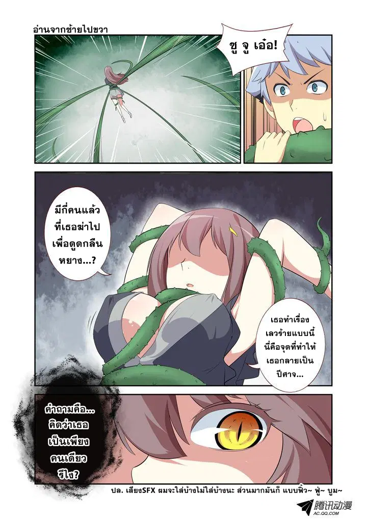 Yaoguai Mingdan ตอนที่ 13 หน้า 1