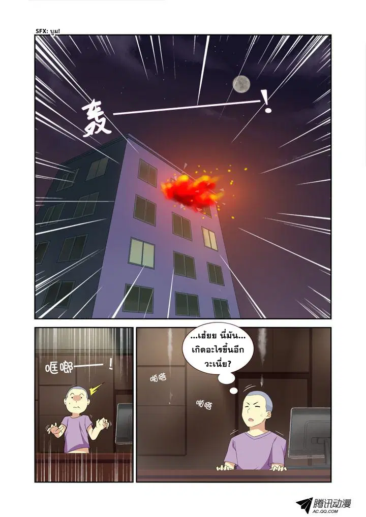 Yaoguai Mingdan ตอนที่ 13 หน้า 2