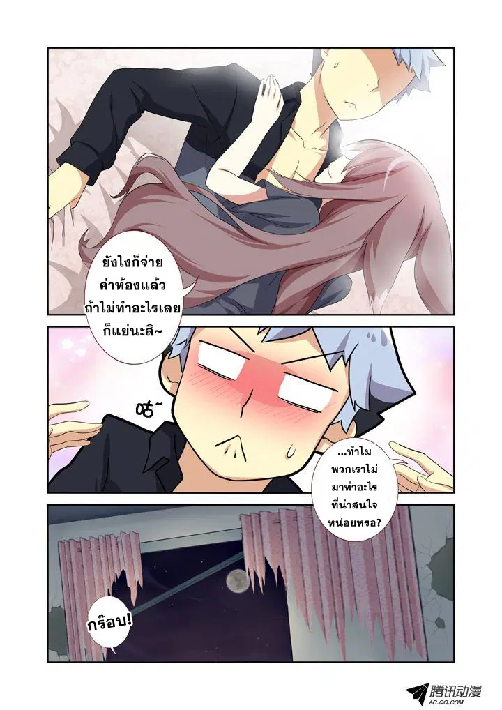 Yaoguai Mingdan ตอนที่ 14 หน้า 1