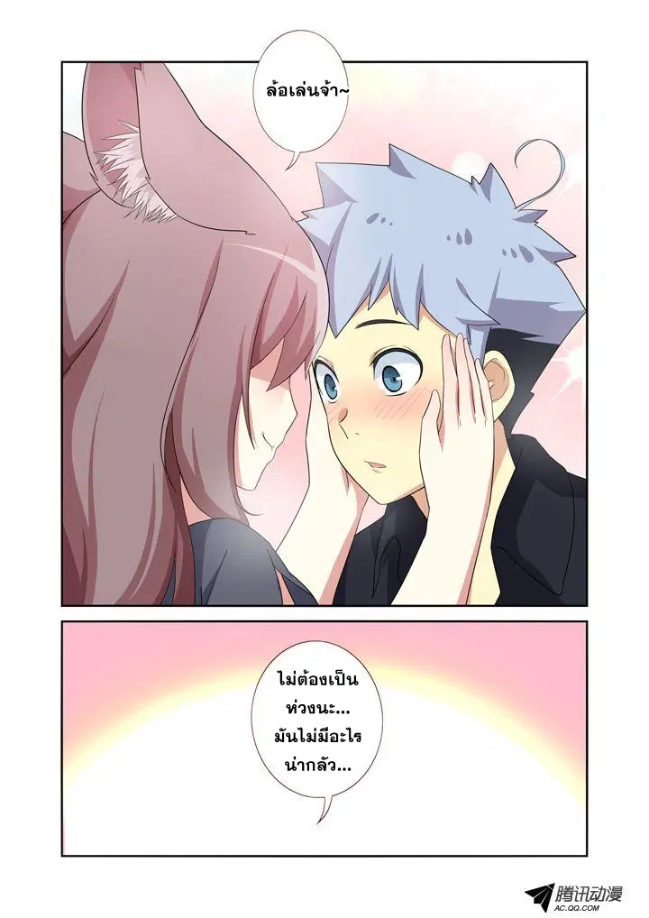 Yaoguai Mingdan ตอนที่ 14 หน้า 2