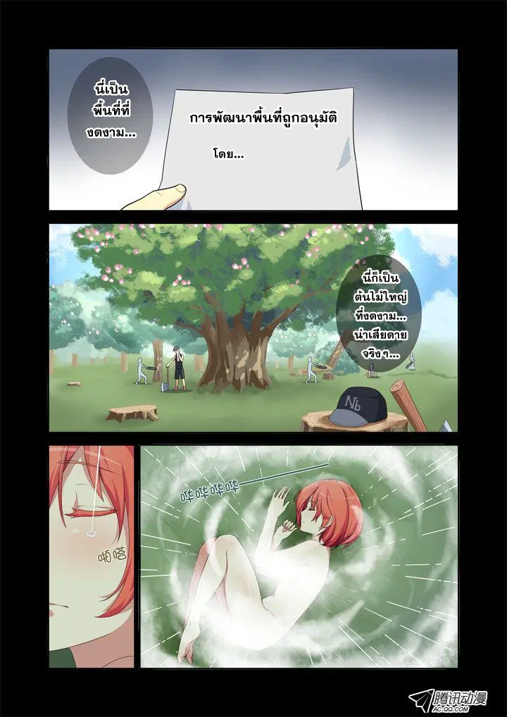 Yaoguai Mingdan ตอนที่ 15 หน้า 2