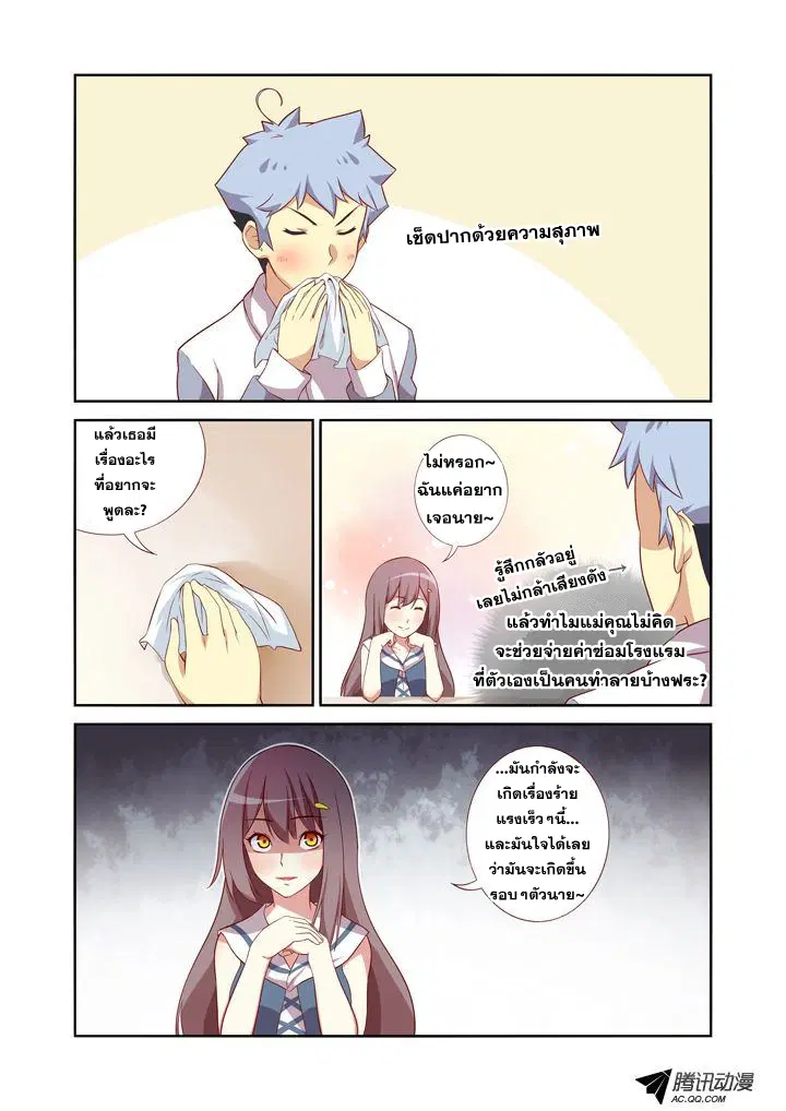 Yaoguai Mingdan ตอนที่ 16 หน้า 2