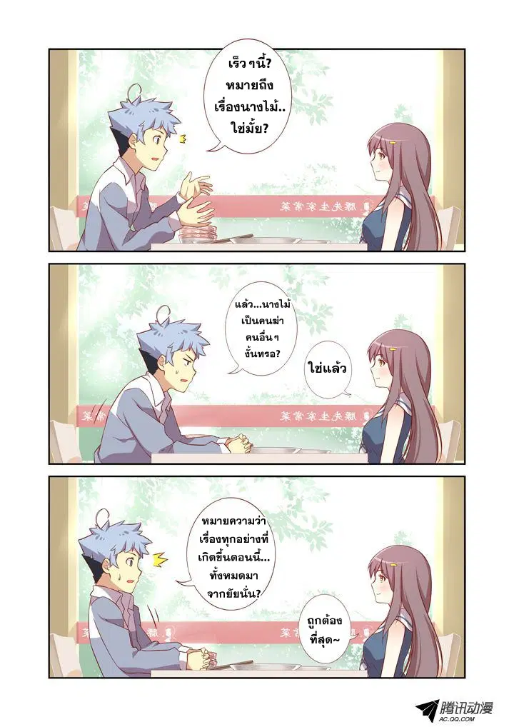 Yaoguai Mingdan ตอนที่ 16 หน้า 3