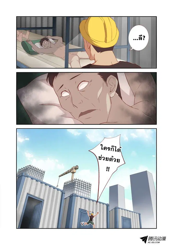 Yaoguai Mingdan ตอนที่ 17 หน้า 2