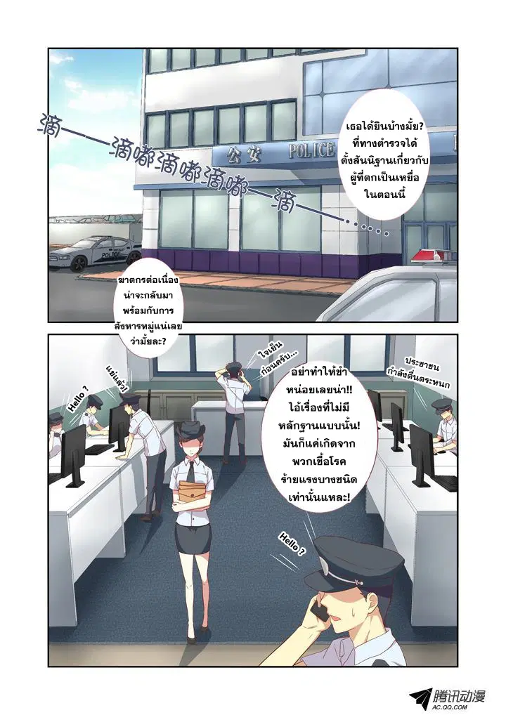 Yaoguai Mingdan ตอนที่ 17 หน้า 3