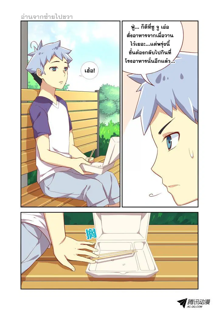 Yaoguai Mingdan ตอนที่ 18 หน้า 1