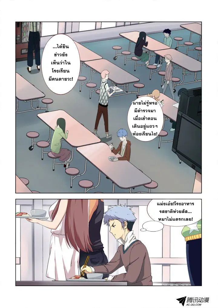 Yaoguai Mingdan ตอนที่ 2 หน้า 1