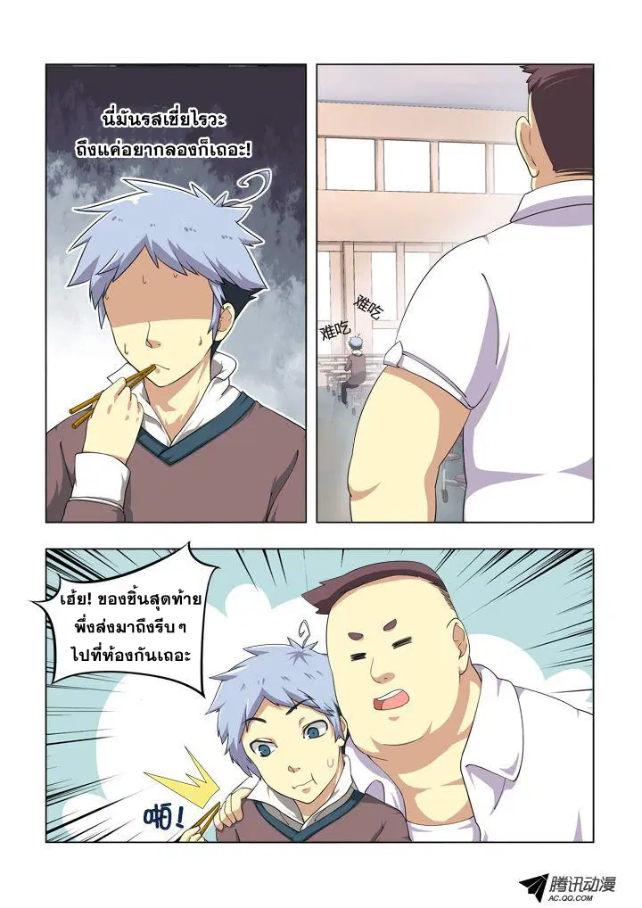 Yaoguai Mingdan ตอนที่ 2 หน้า 2