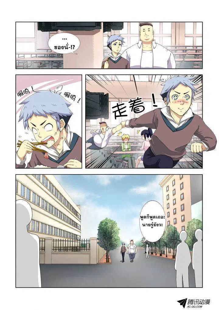 Yaoguai Mingdan ตอนที่ 2 หน้า 3