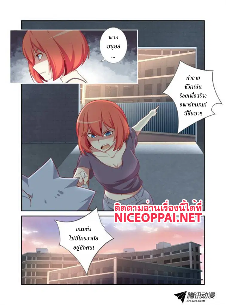 Yaoguai Mingdan ตอนที่ 23 หน้า 1