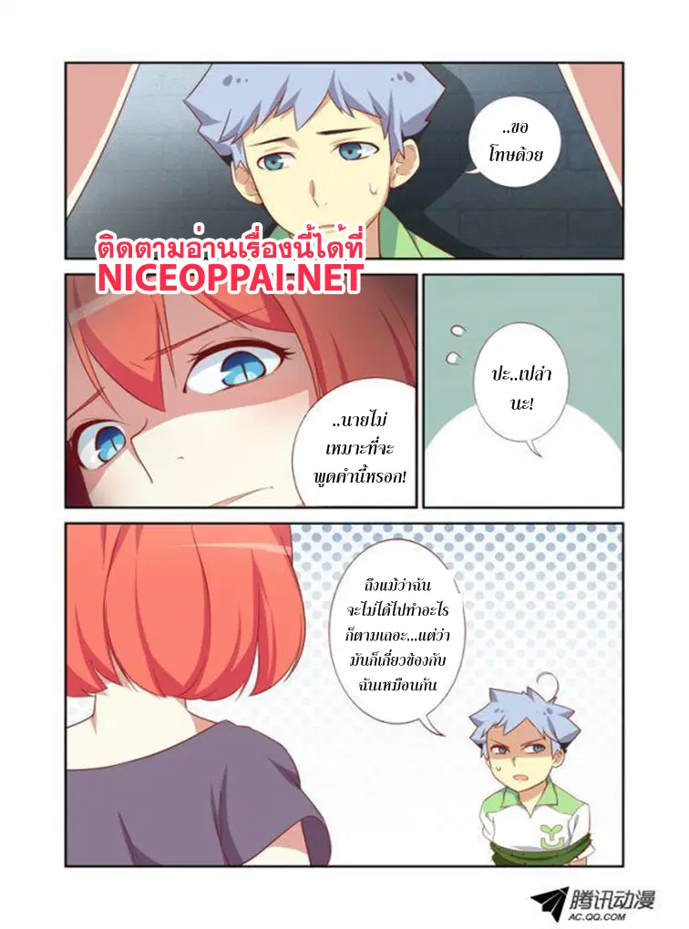 Yaoguai Mingdan ตอนที่ 23 หน้า 3