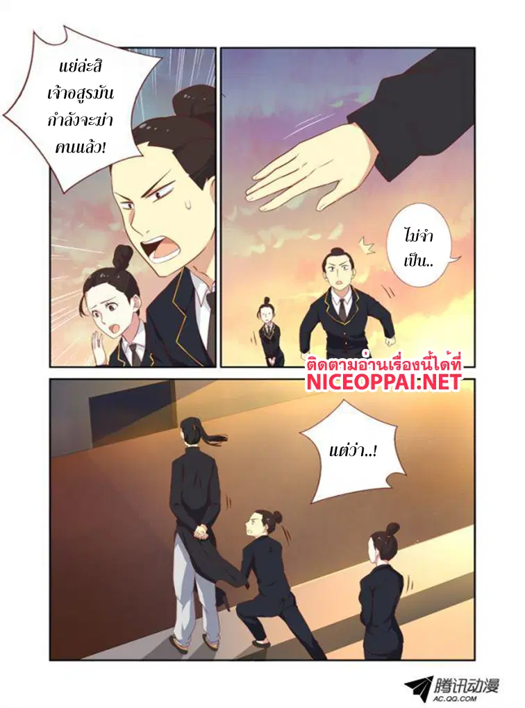 Yaoguai Mingdan ตอนที่ 24 หน้า 1