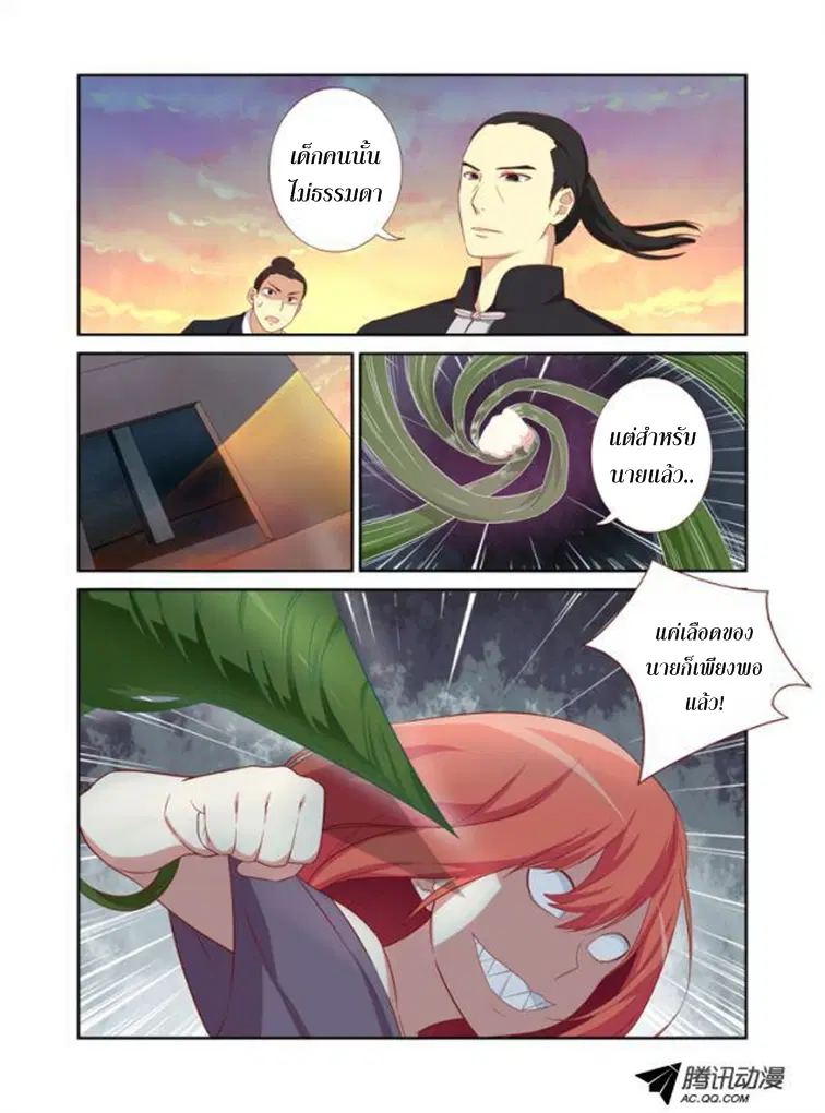 Yaoguai Mingdan ตอนที่ 24 หน้า 2
