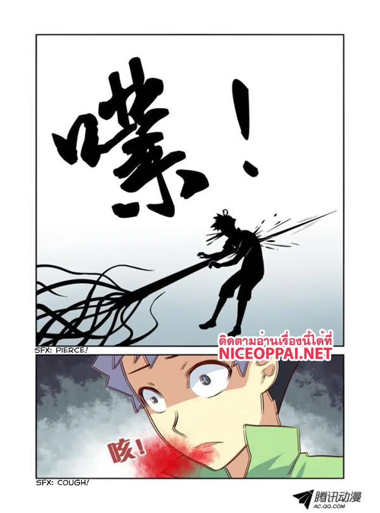 Yaoguai Mingdan ตอนที่ 24 หน้า 3