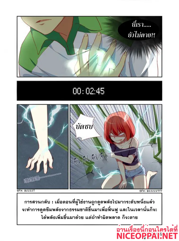 Yaoguai Mingdan ตอนที่ 25 หน้า 3