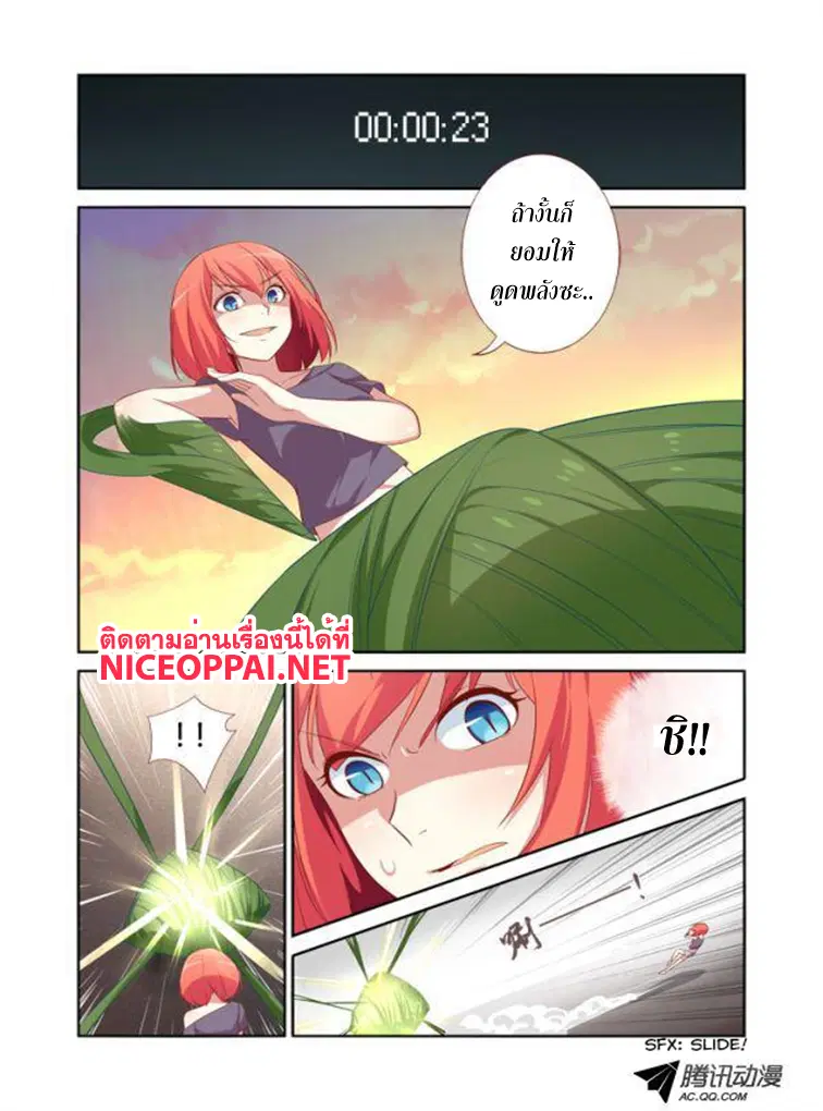 Yaoguai Mingdan ตอนที่ 26 หน้า 1