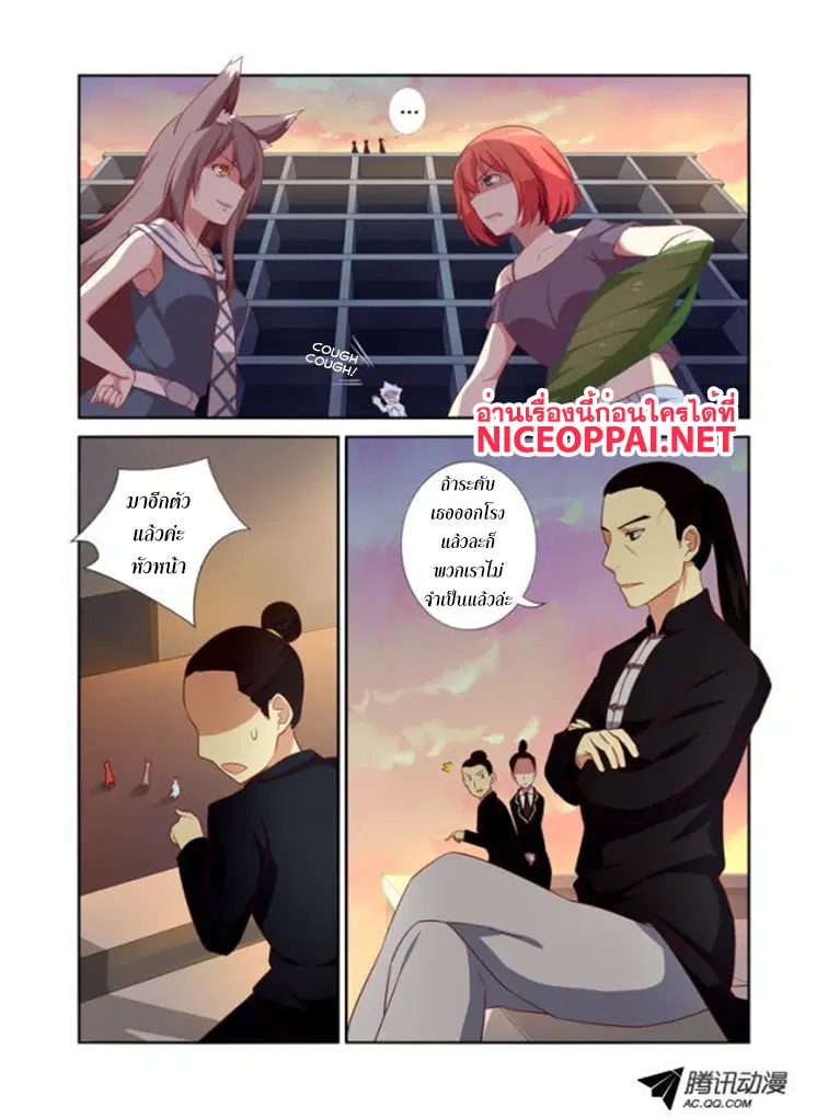 Yaoguai Mingdan ตอนที่ 27 หน้า 1