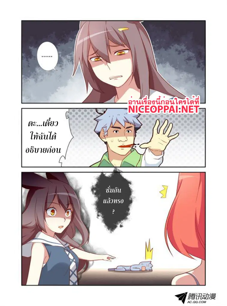 Yaoguai Mingdan ตอนที่ 27 หน้า 3