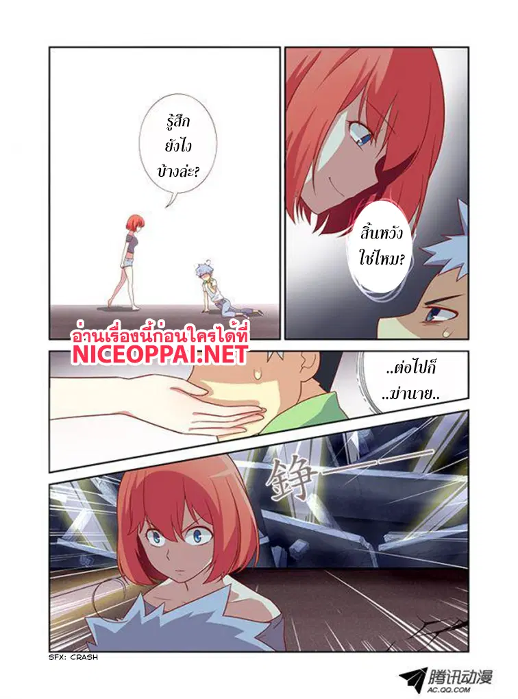 Yaoguai Mingdan ตอนที่ 28 หน้า 3