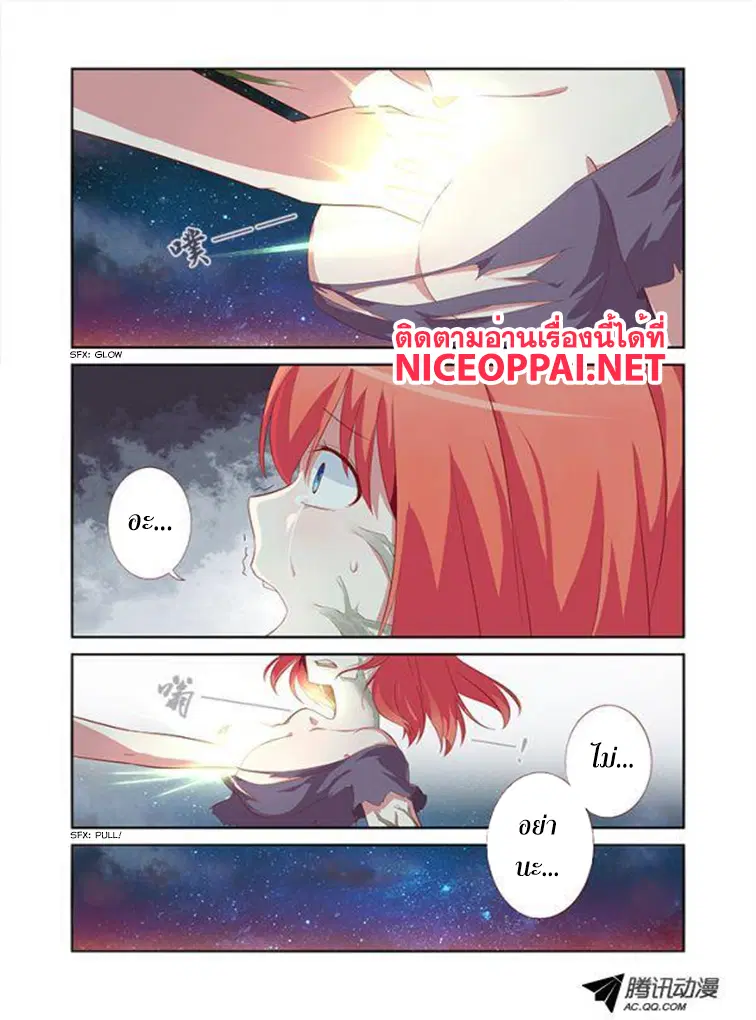 Yaoguai Mingdan ตอนที่ 29 หน้า 2