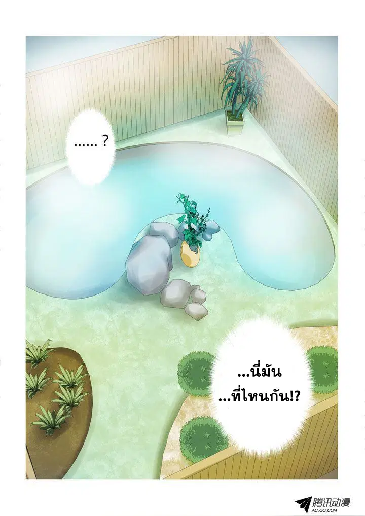 Yaoguai Mingdan ตอนที่ 3 หน้า 1