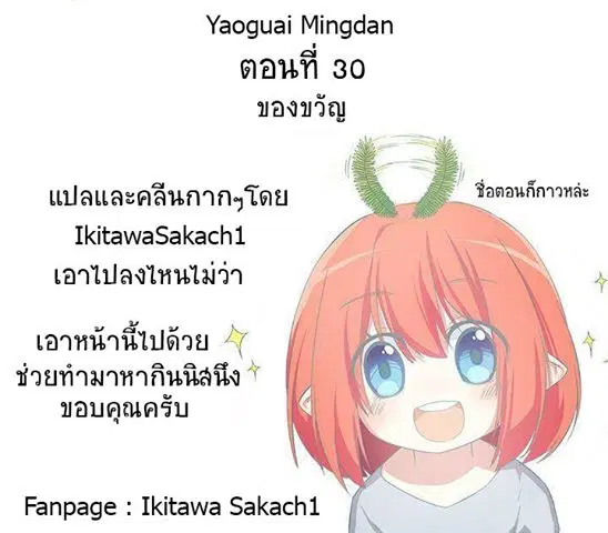 Yaoguai Mingdan ตอนที่ 30 หน้า 1