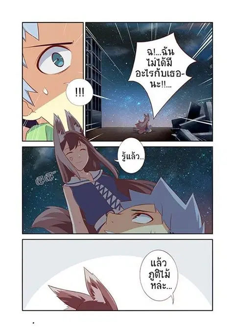 Yaoguai Mingdan ตอนที่ 30 หน้า 3