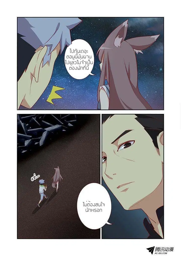 Yaoguai Mingdan ตอนที่ 31 หน้า 2