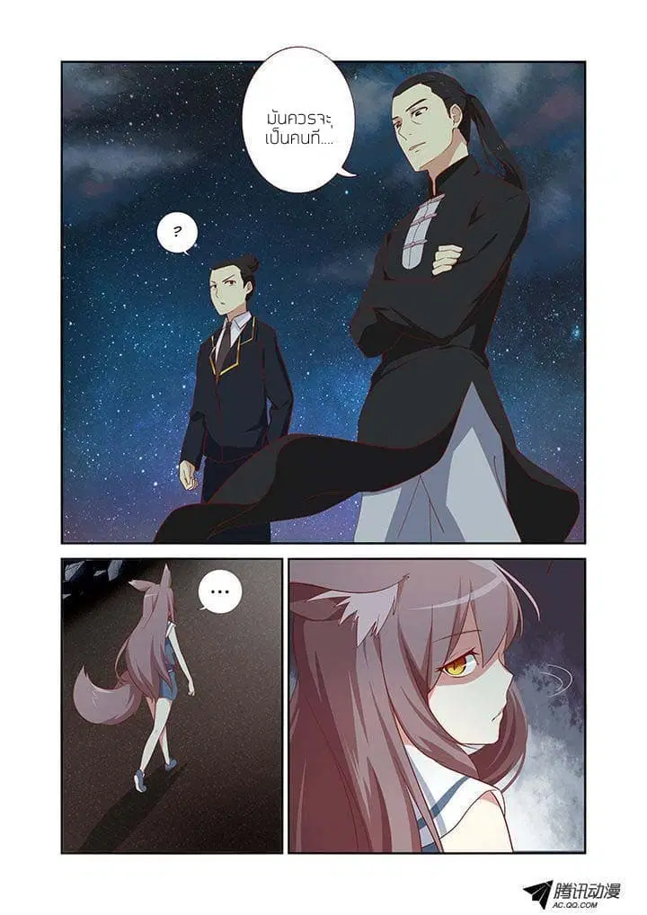 Yaoguai Mingdan ตอนที่ 31 หน้า 3
