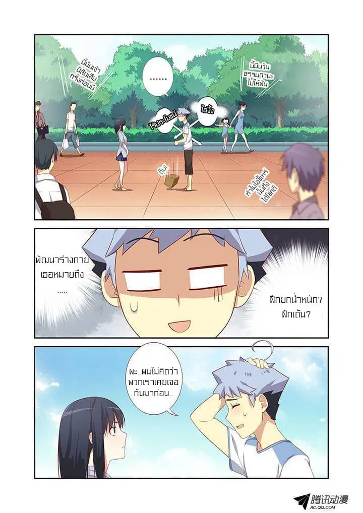 Yaoguai Mingdan ตอนที่ 32 หน้า 3
