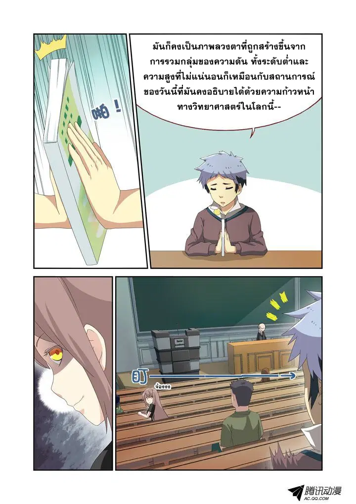 Yaoguai Mingdan ตอนที่ 4 หน้า 2