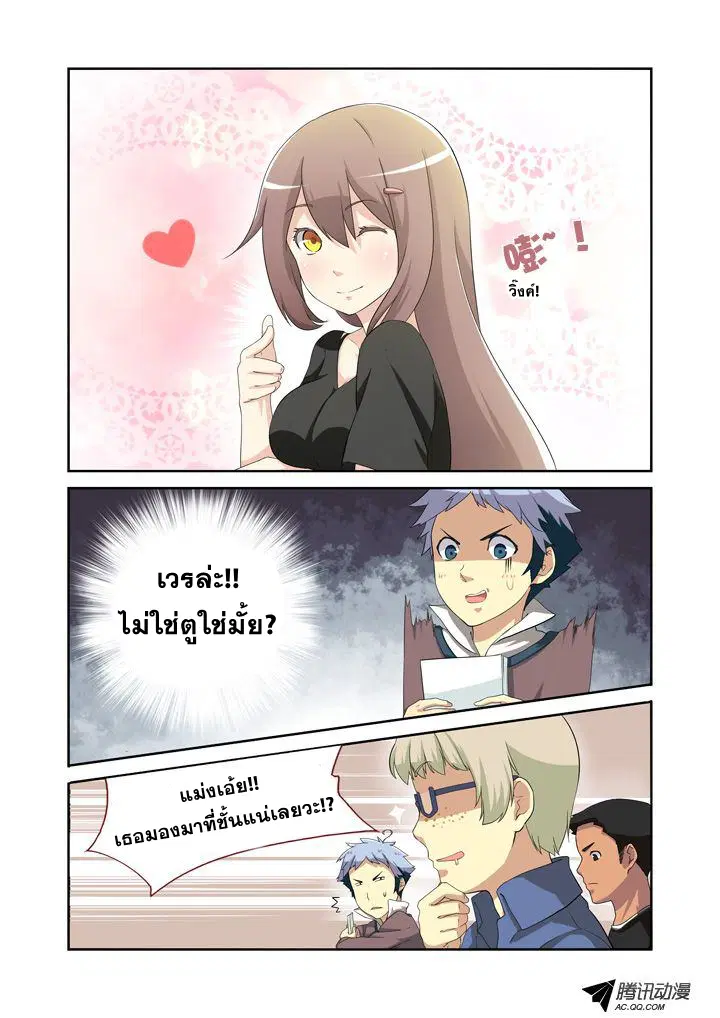 Yaoguai Mingdan ตอนที่ 4 หน้า 3