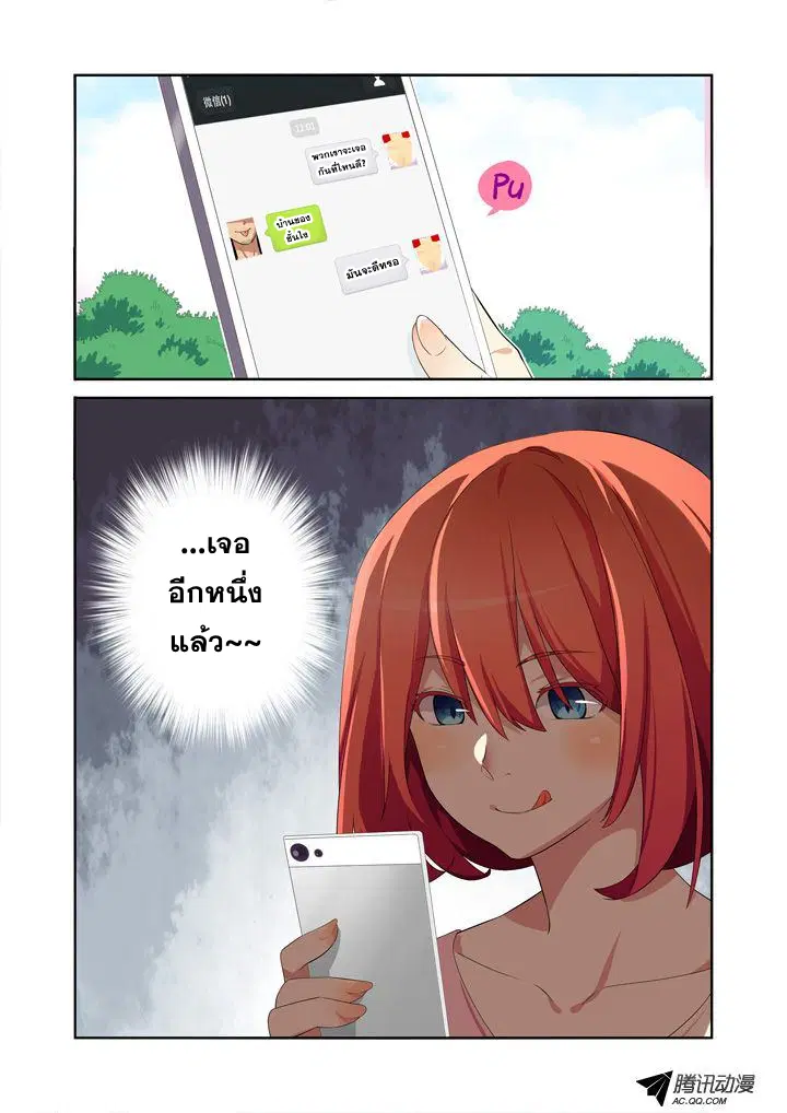 Yaoguai Mingdan ตอนที่ 6 หน้า 2