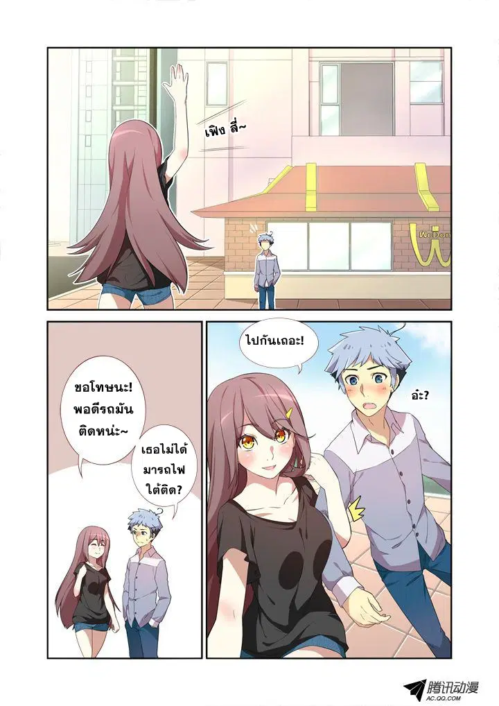 Yaoguai Mingdan ตอนที่ 6 หน้า 3