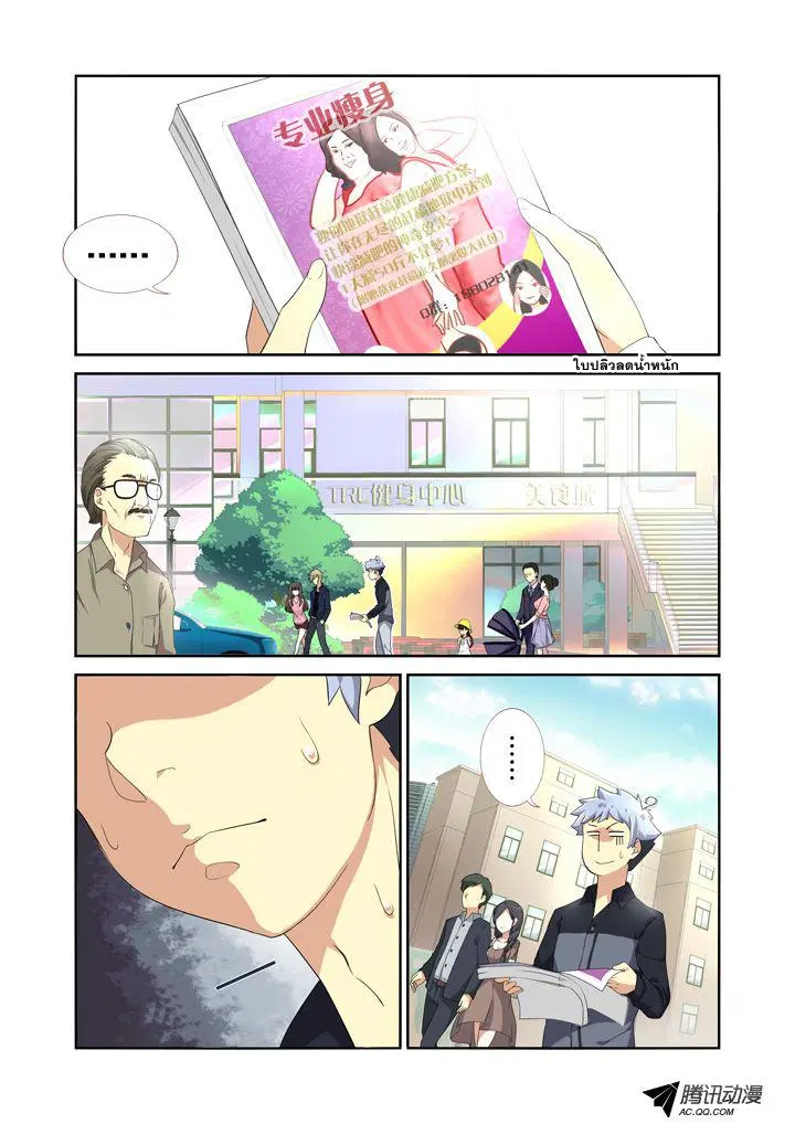 Yaoguai Mingdan ตอนที่ 8 หน้า 1