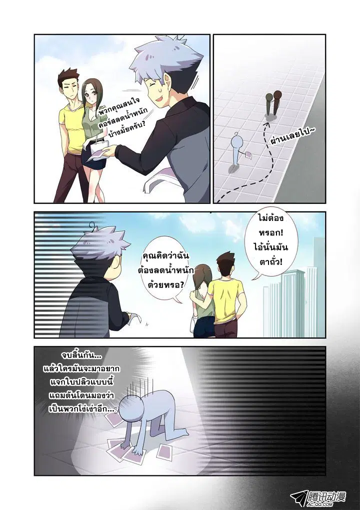 Yaoguai Mingdan ตอนที่ 8 หน้า 2