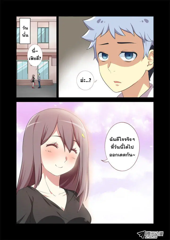 Yaoguai Mingdan ตอนที่ 8 หน้า 3