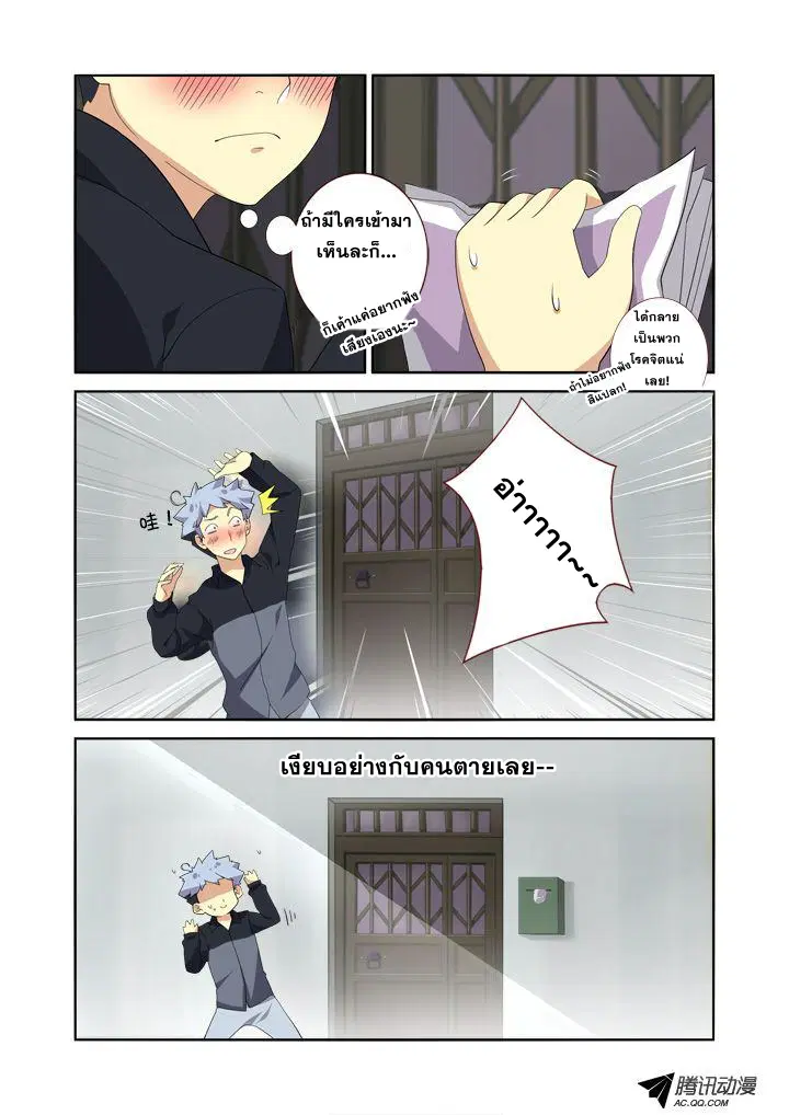 Yaoguai Mingdan ตอนที่ 9 หน้า 2