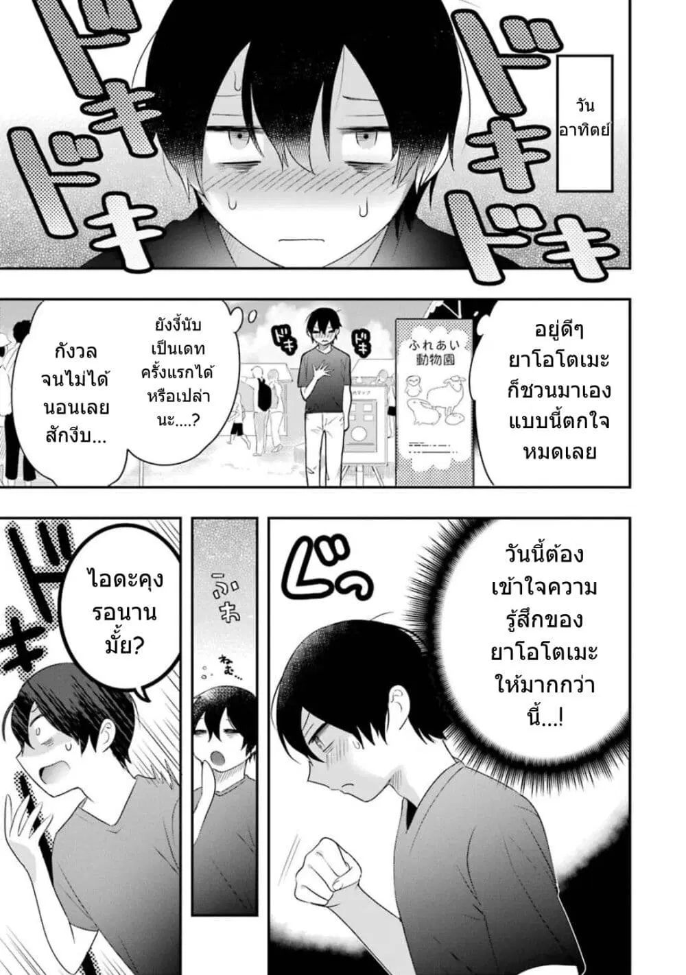 Yaotome no Kokoro no Naka no Ore ga Yabai Ken ตอนที่ 10 หน้า 2