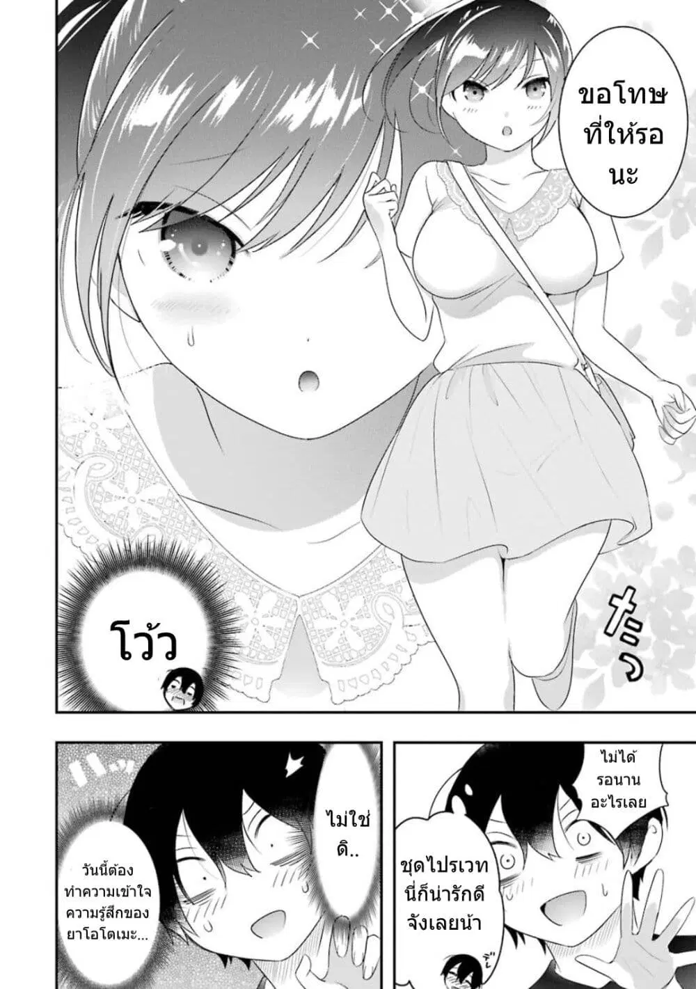 Yaotome no Kokoro no Naka no Ore ga Yabai Ken ตอนที่ 10 หน้า 3