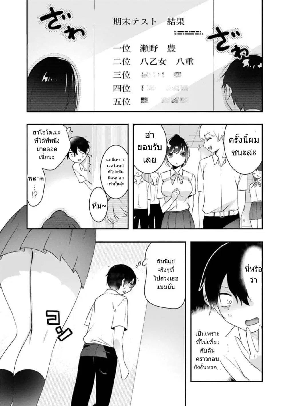 Yaotome no Kokoro no Naka no Ore ga Yabai Ken ตอนที่ 11 หน้า 2